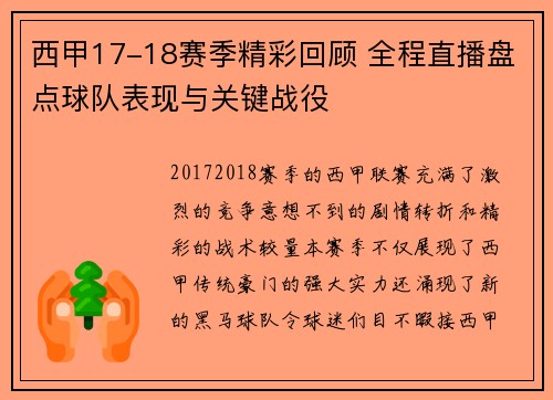西甲17-18赛季精彩回顾 全程直播盘点球队表现与关键战役