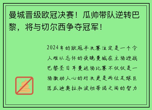 曼城晋级欧冠决赛！瓜帅带队逆转巴黎，将与切尔西争夺冠军！