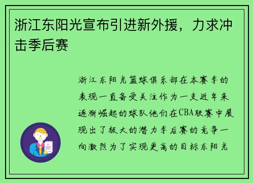 浙江东阳光宣布引进新外援,力求冲击季后赛 浙江东阳光宣布引进新外援,力求冲击季后赛