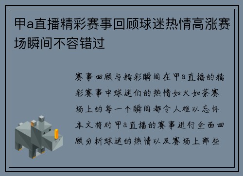 甲a直播精彩赛事回顾球迷热情高涨赛场瞬间不容错过