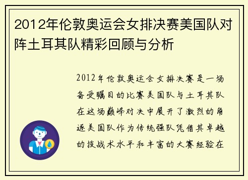 2012年伦敦奥运会女排决赛美国队对阵土耳其队精彩回顾与分析 2012年伦敦奥运会女排决赛美国队对阵土耳其队精彩回顾与分析