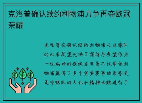 克洛普确认续约利物浦力争再夺欧冠荣耀